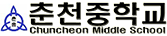 춘천중학교